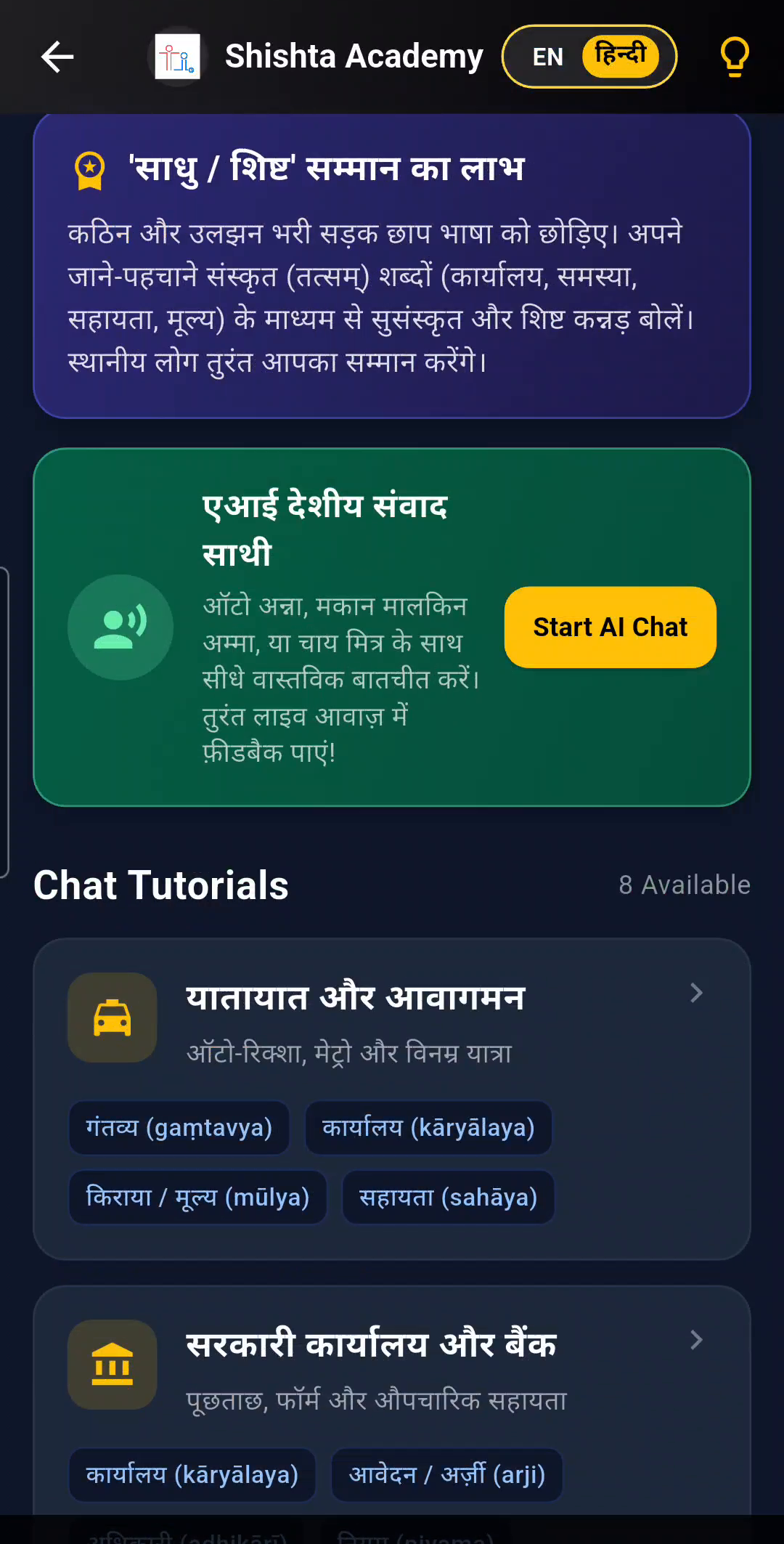 Shishta Academy AI Spoken Tutor